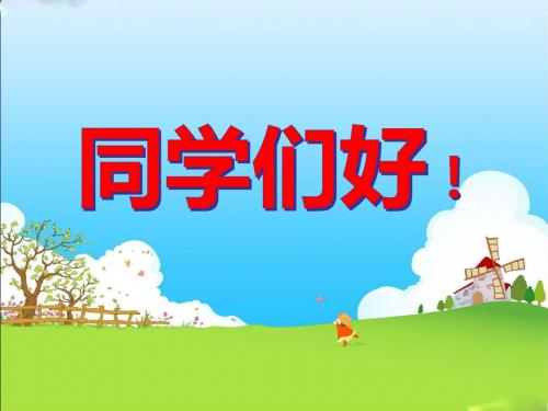 除法的初步认识微课