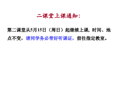 大学物理课件   第四章-4