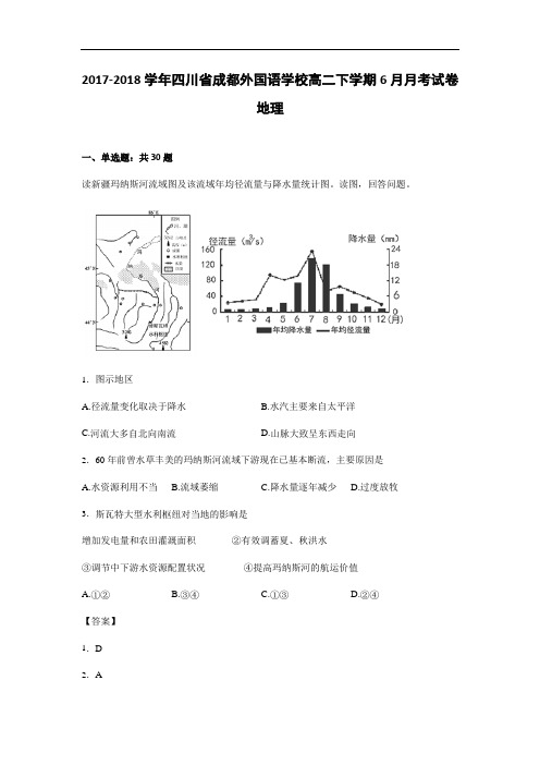 四川省成都外国语学校2017-2018学年高二下学期10月月考地理试卷 Word版含解析