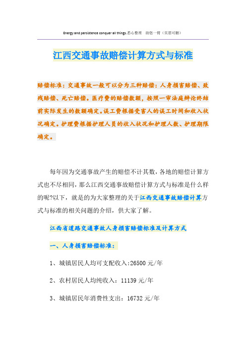 江西交通事故赔偿计算方式与标准