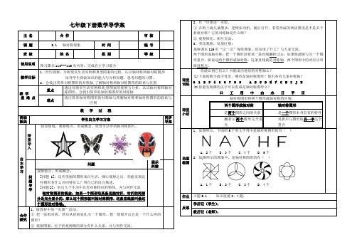 北师大版七年级下册：5.1轴对称现象学案