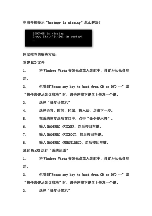 开机提示“bootmgr is missing”怎么解决？