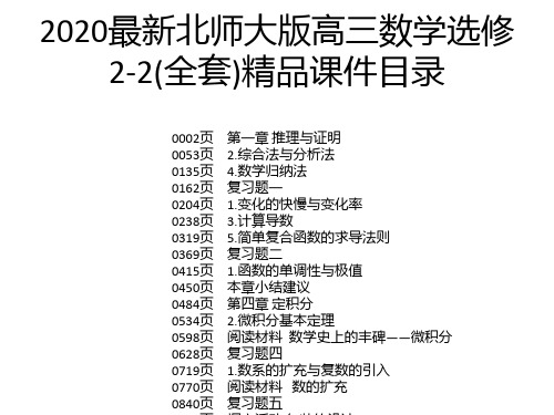 2020最新北师大版高三数学选修2-2(全套)精品课件