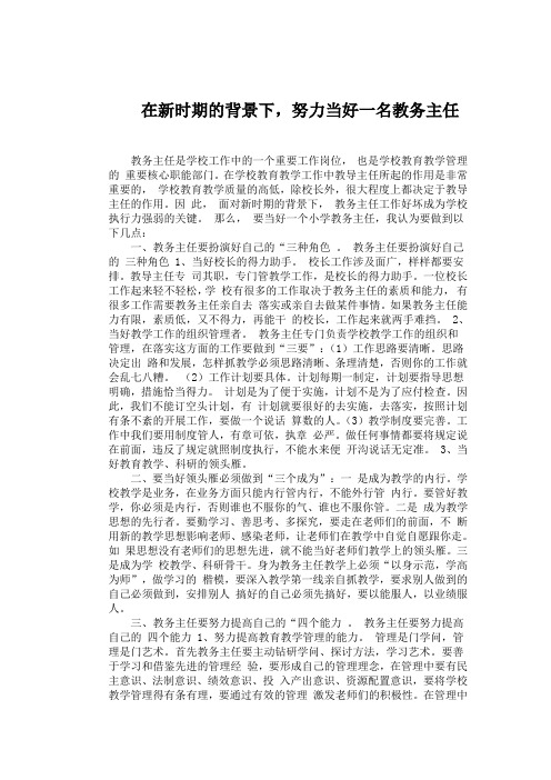 教导主任经验交流