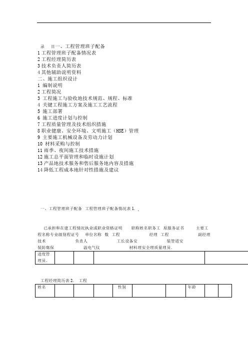 机电设备安装工程施工组织设计