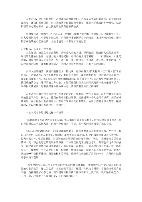 定力：守住一颗宁静的心_第6章 【苦】到舌根能吃得消