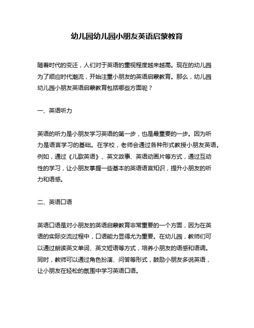 幼儿园幼儿园小朋友英语启蒙教育