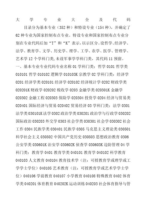 大学专业大全及代码