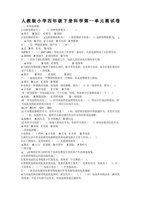 人教版小学四年级下册科学第一单元测试卷