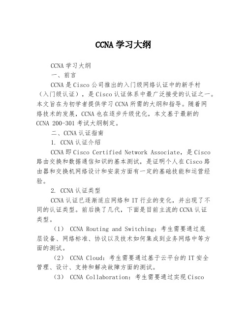 CCNA学习大纲