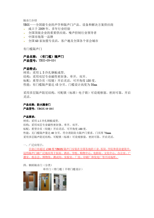 隔音门介绍