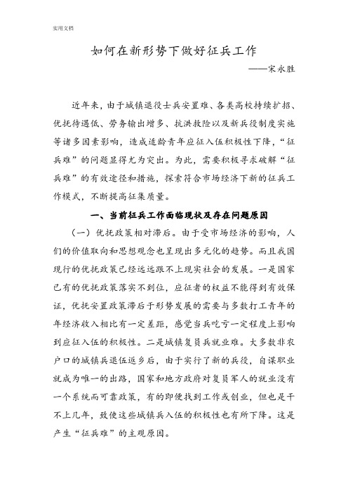 如何能做好新形势下地好征兵工作
