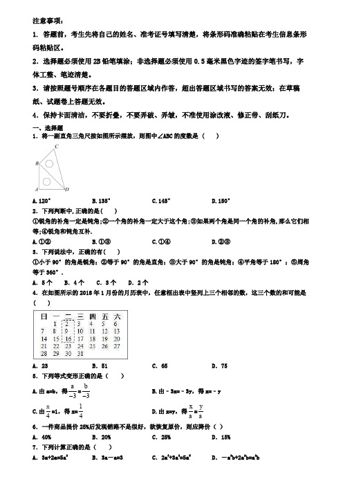 广东省肇庆市2019-2020学年数学七上期末学业水平测试试题