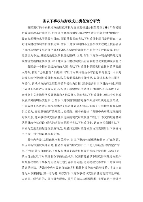 省以下事权与财政支出责任划分研究