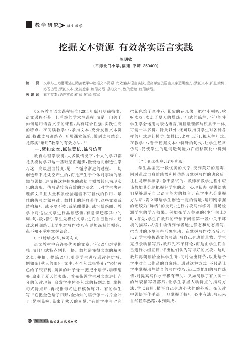 挖掘文本资源有效落实语言实践
