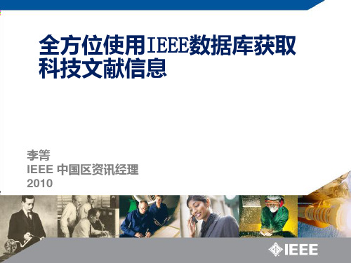 IEEE使用方法PPT课件