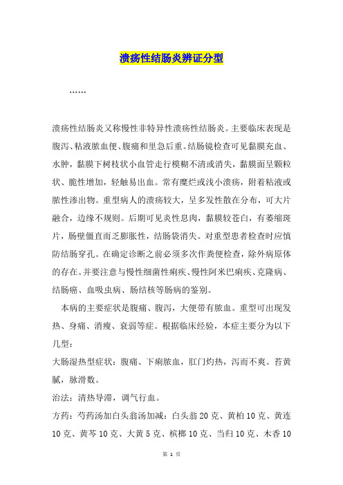 溃疡性结肠炎辨证分型