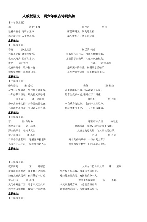 人教版语文一到六年级古诗词集锦