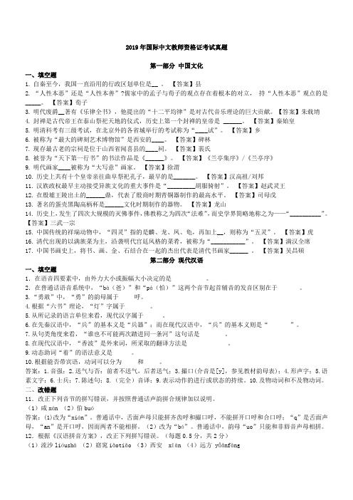 2019年国际中文教师资格证考试真题含参考答案