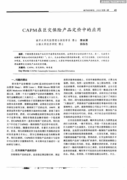 CAPM