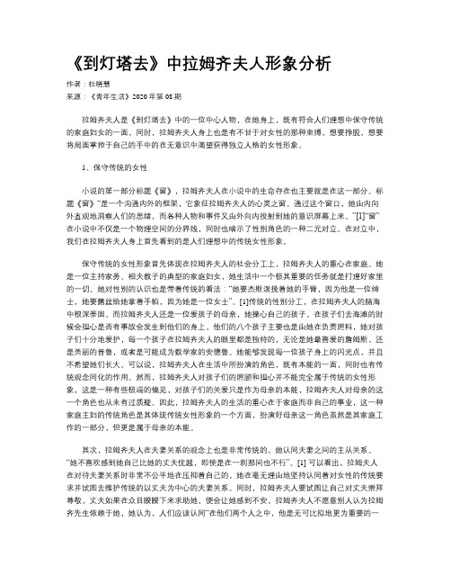《到灯塔去》中拉姆齐夫人形象分析