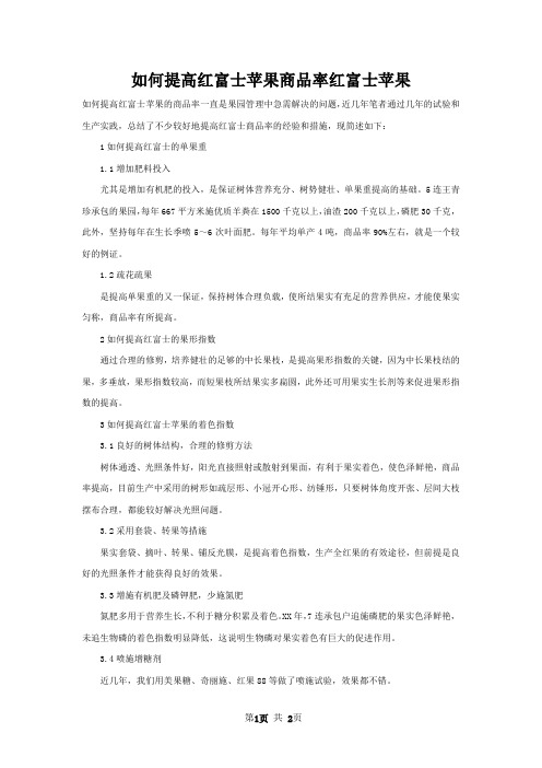 如何提高红富士苹果商品率红富士苹果