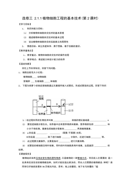 细胞工程公开课学案.doc