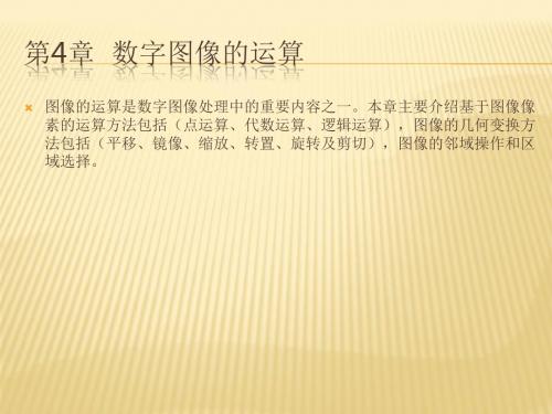 Matlab数字图像处理4