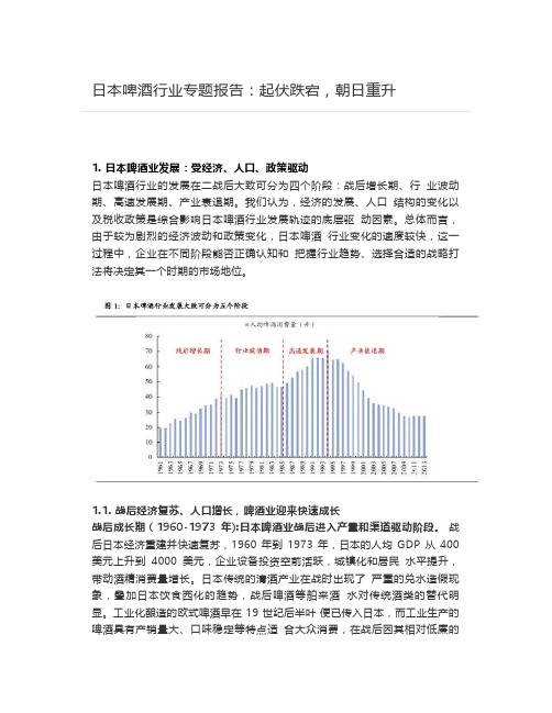 日本啤酒行业专题报告：起伏跌宕,朝日重升