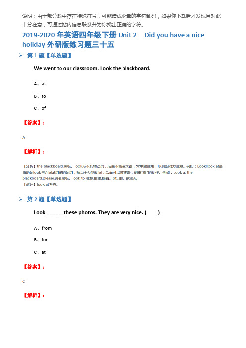 2019-2020年英语四年级下册Unit 2 Did you have a nice holida
