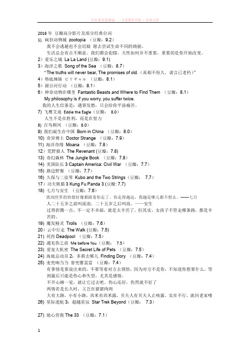 2016年豆瓣高分影片及部分经典台词