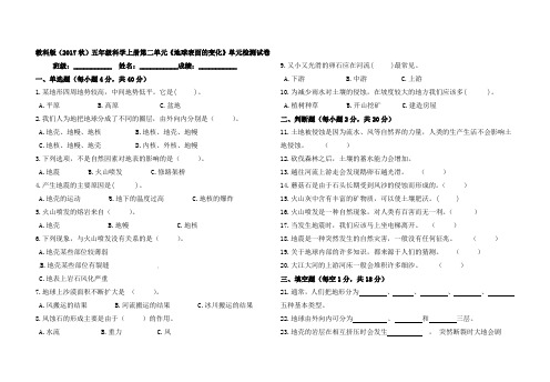 教科版(2017秋)五年级科学上册第二单元《地球表面的变化》单元检测试卷