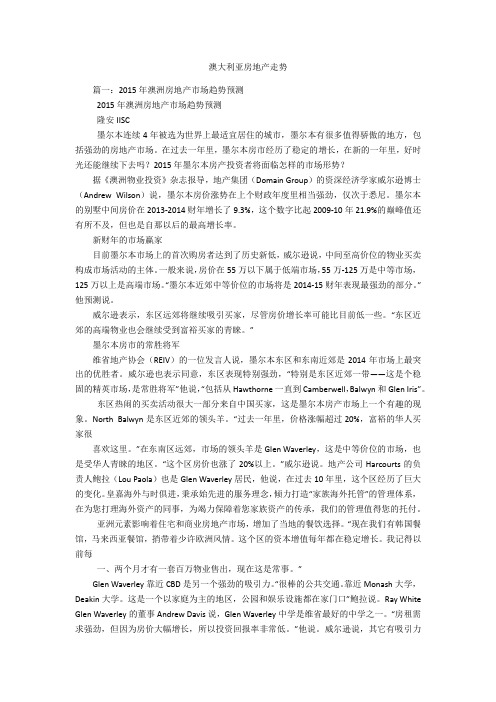 澳大利亚房地产走势