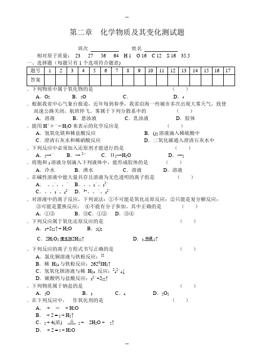 高一化学必修1第二章测试题及答案