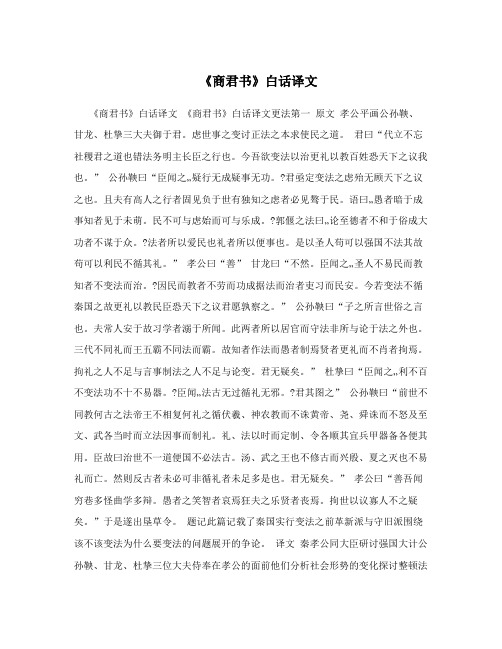 《商君书》白话译文