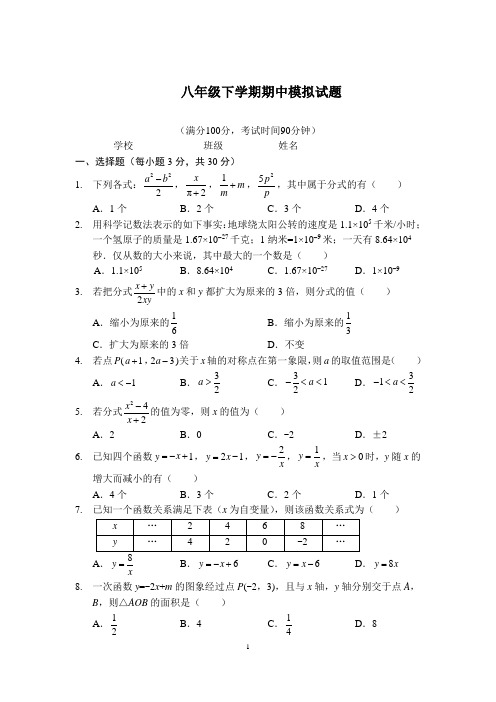 八年级下学期期中考试数学模拟试卷