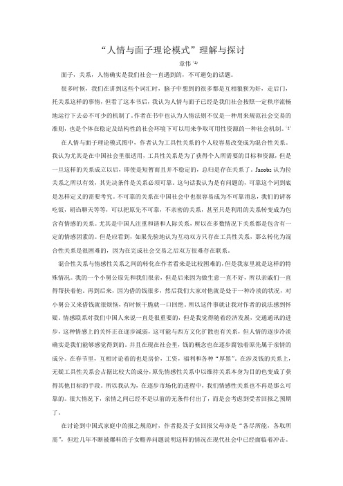 人情与面子理论模式 理解与探讨