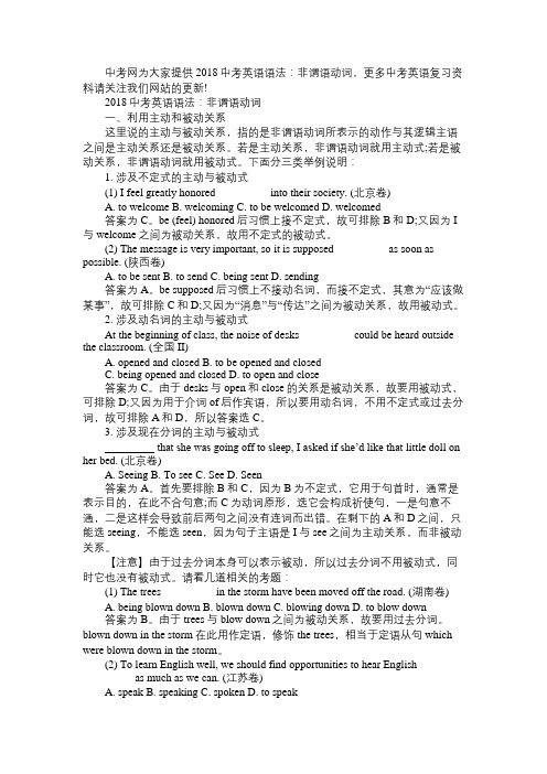 2018中考英语语法：非谓语动词