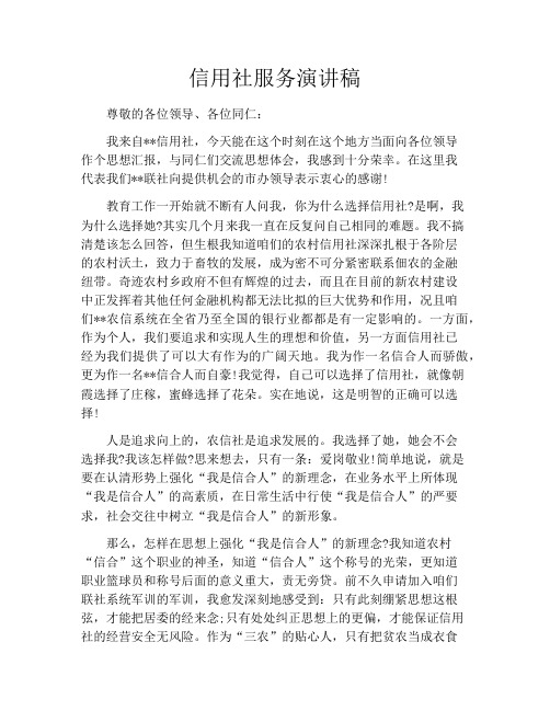 信用社服务演讲稿