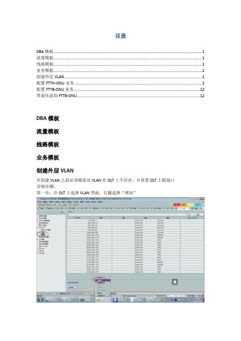 华为OLT界面化操作指导书