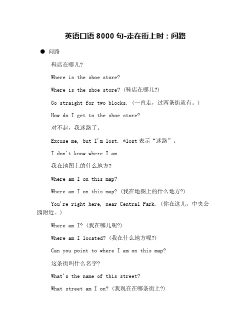 英语口语8000句-走在街上时：问路