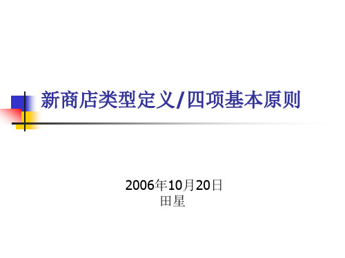 宝洁销售代表入职培训四项原则060114