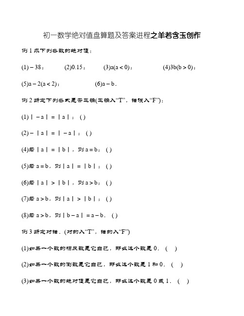 初一数学绝对值计算题及答案过程-七年级下册数学去绝对值计算题