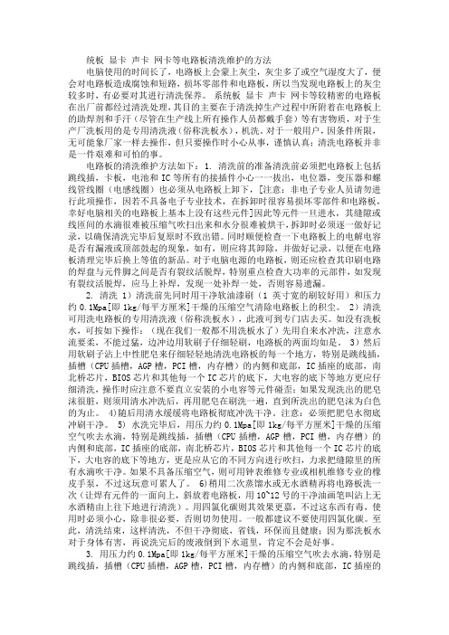 电路板清洗办法