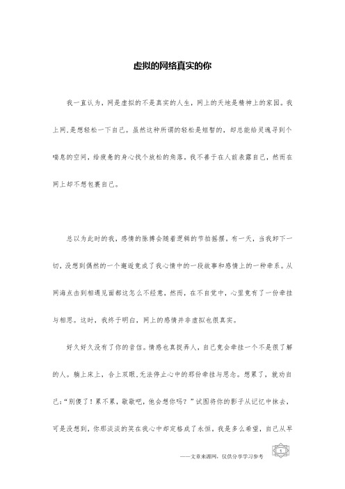虚拟的网络真实的你