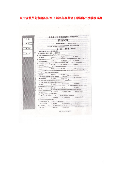 辽宁省葫芦岛市建昌县2016届九年级英语下学期第二次模拟试题(扫描版)