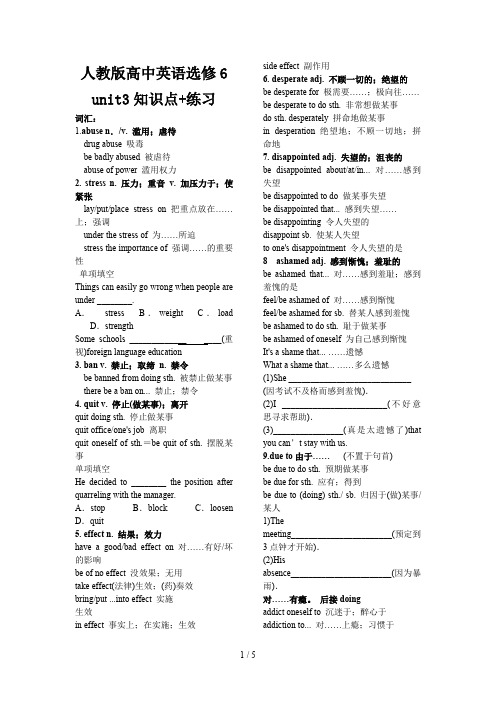 人教版高中英语选修6 unit3知识点+练习