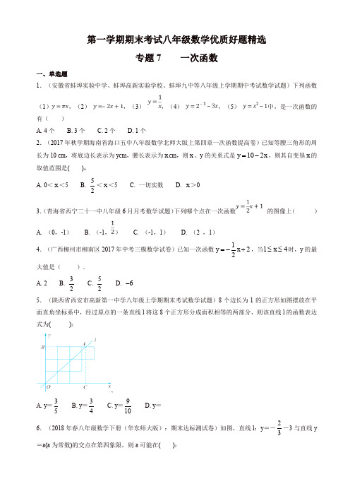 2019年人教版八年级数学上学期期末考试优质好题精选-一次函数
