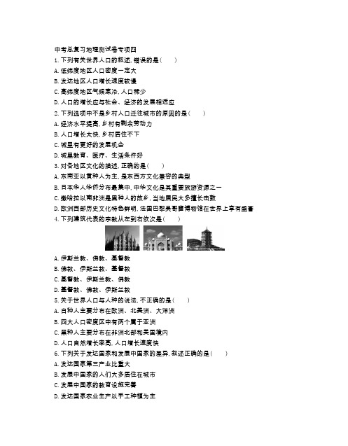 中考地理总复习专项测试卷四(附参考答案)