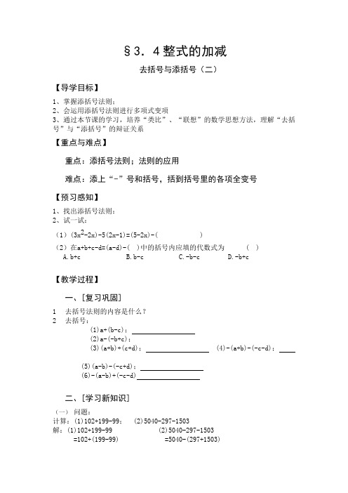 去括号与添括号